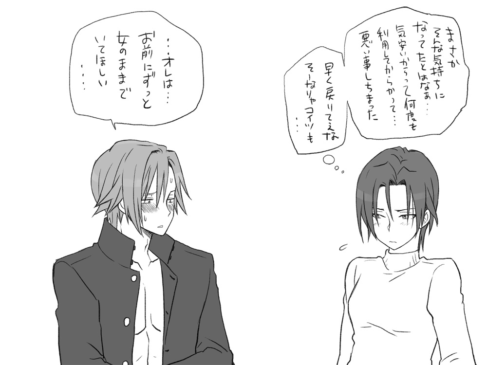 [エロエ] 性転換後、親友と～相棒編～