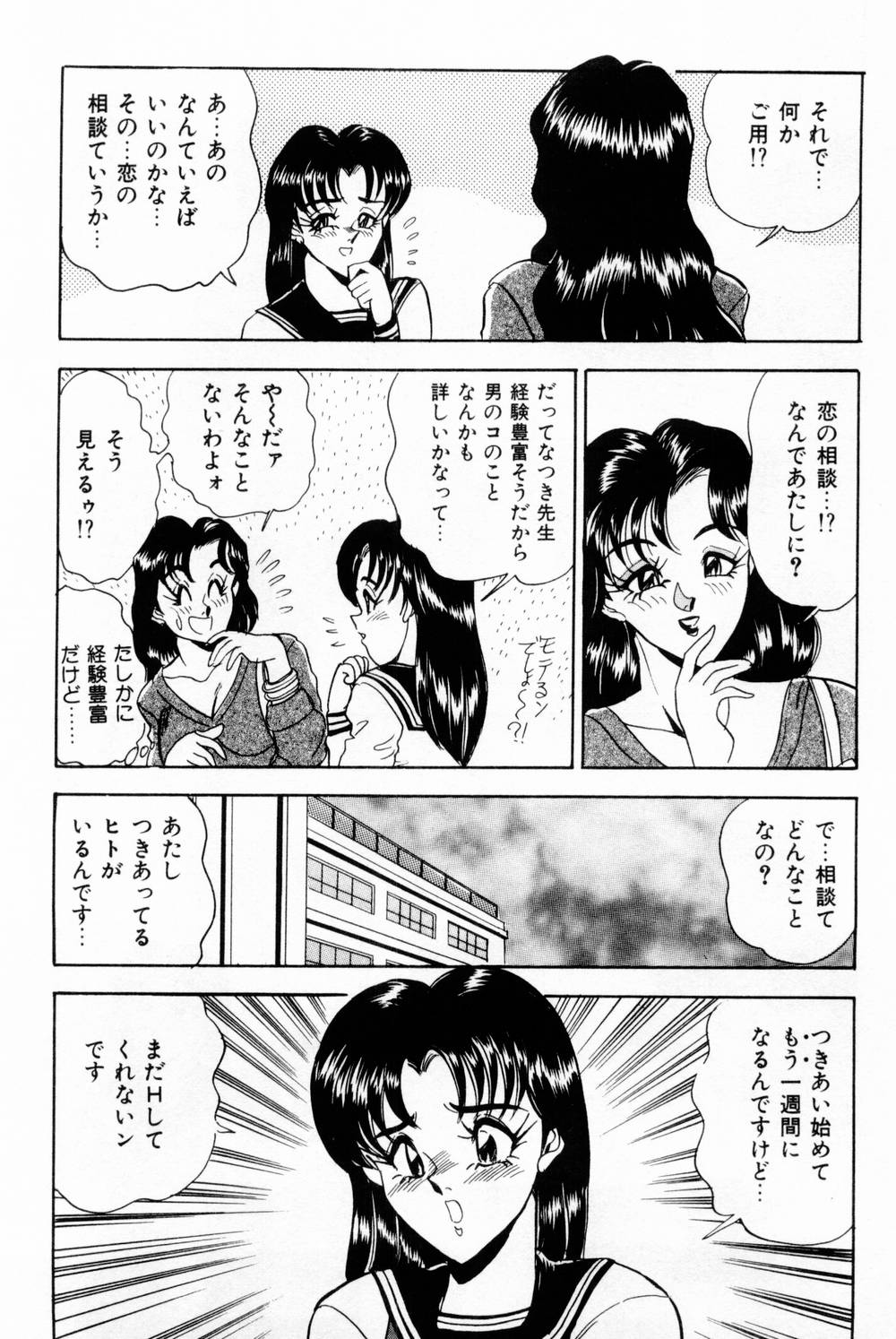 [つくしの真琴] 女教師麗香