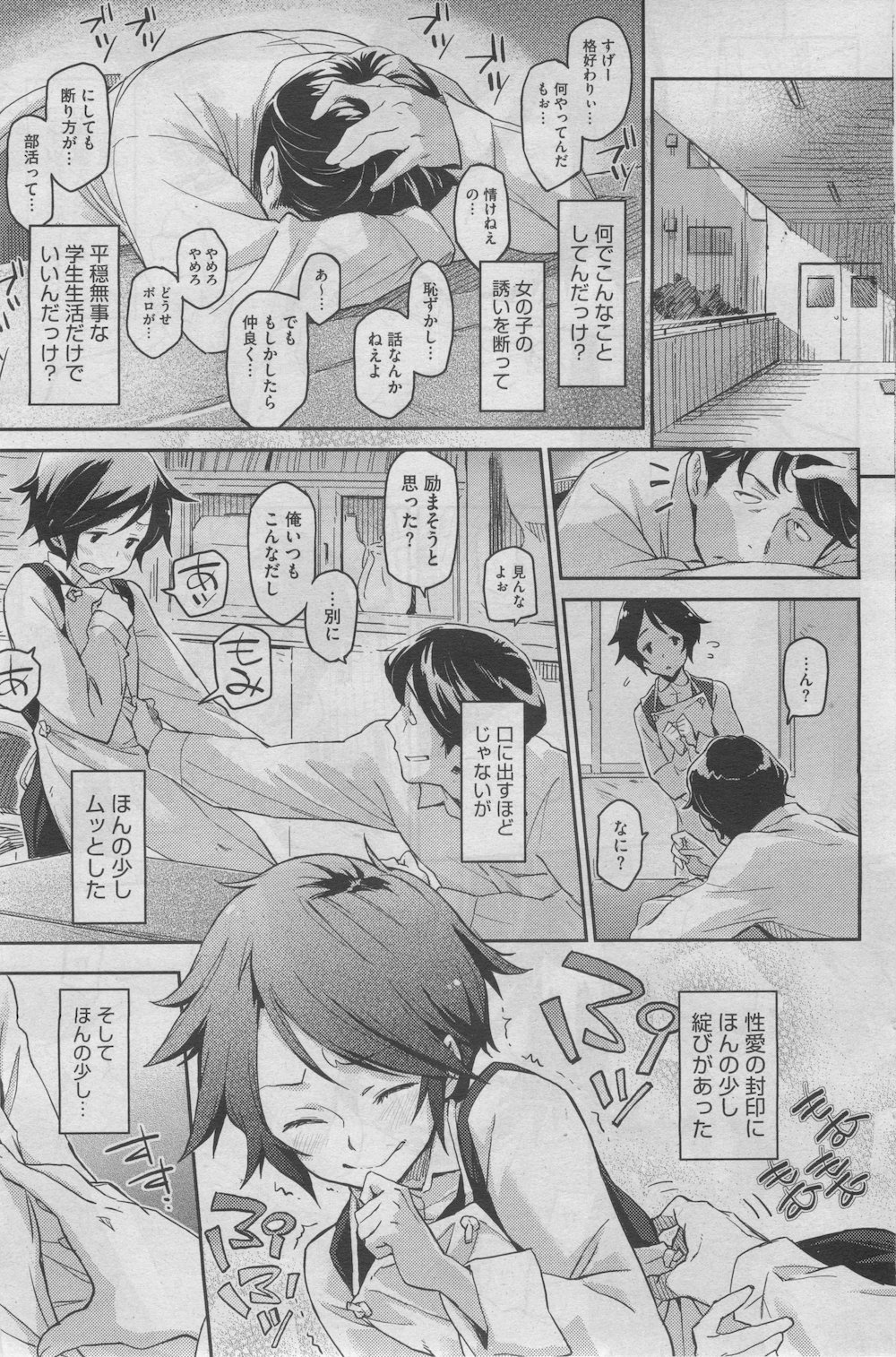 コミックホットミルク 2012年8月号