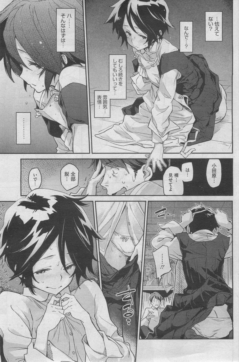 コミックホットミルク 2012年8月号