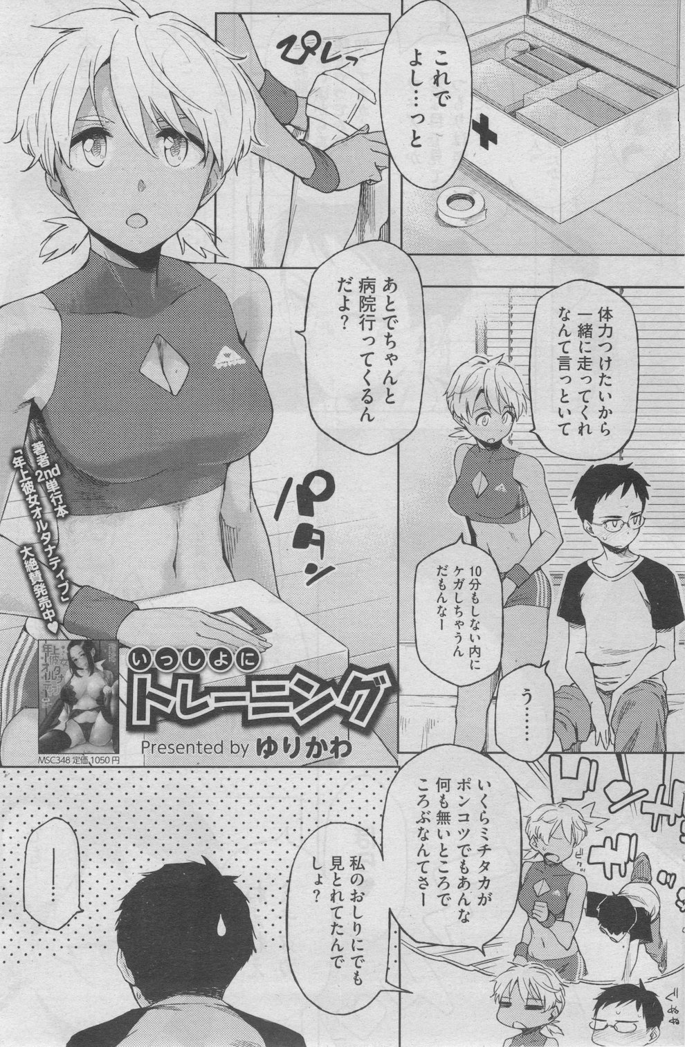 コミックホットミルク 2012年8月号