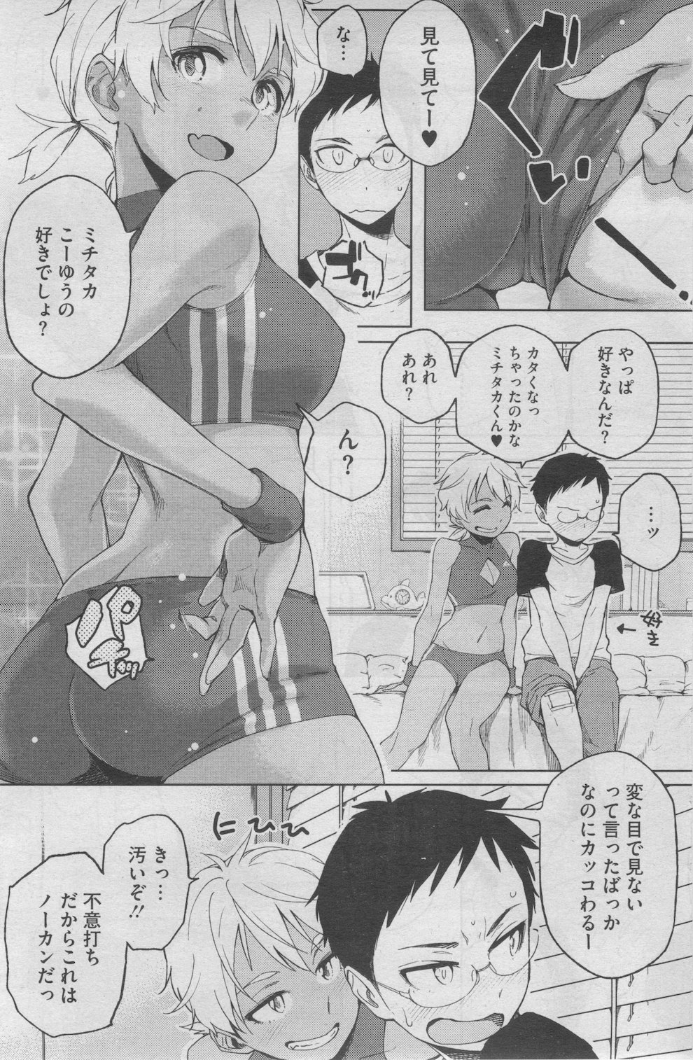 コミックホットミルク 2012年8月号