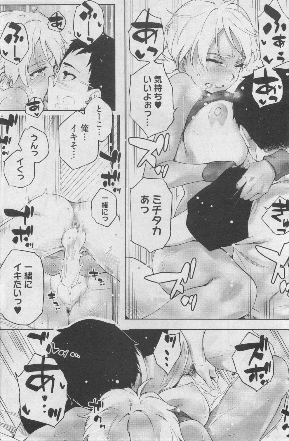 コミックホットミルク 2012年8月号