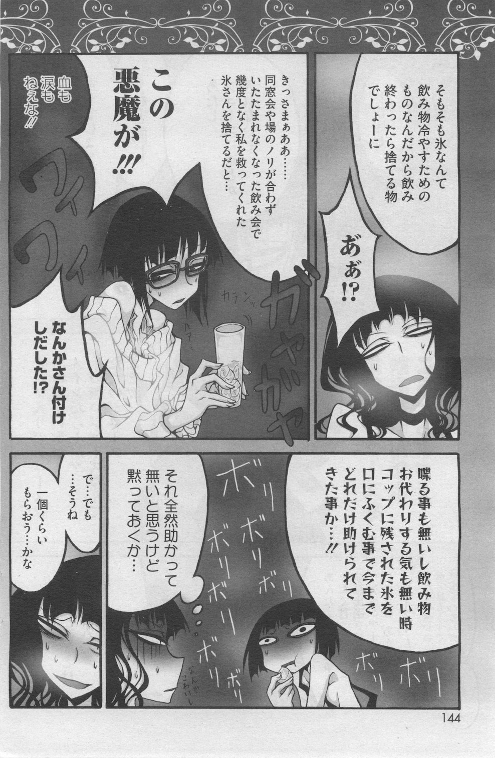 コミックホットミルク 2012年8月号