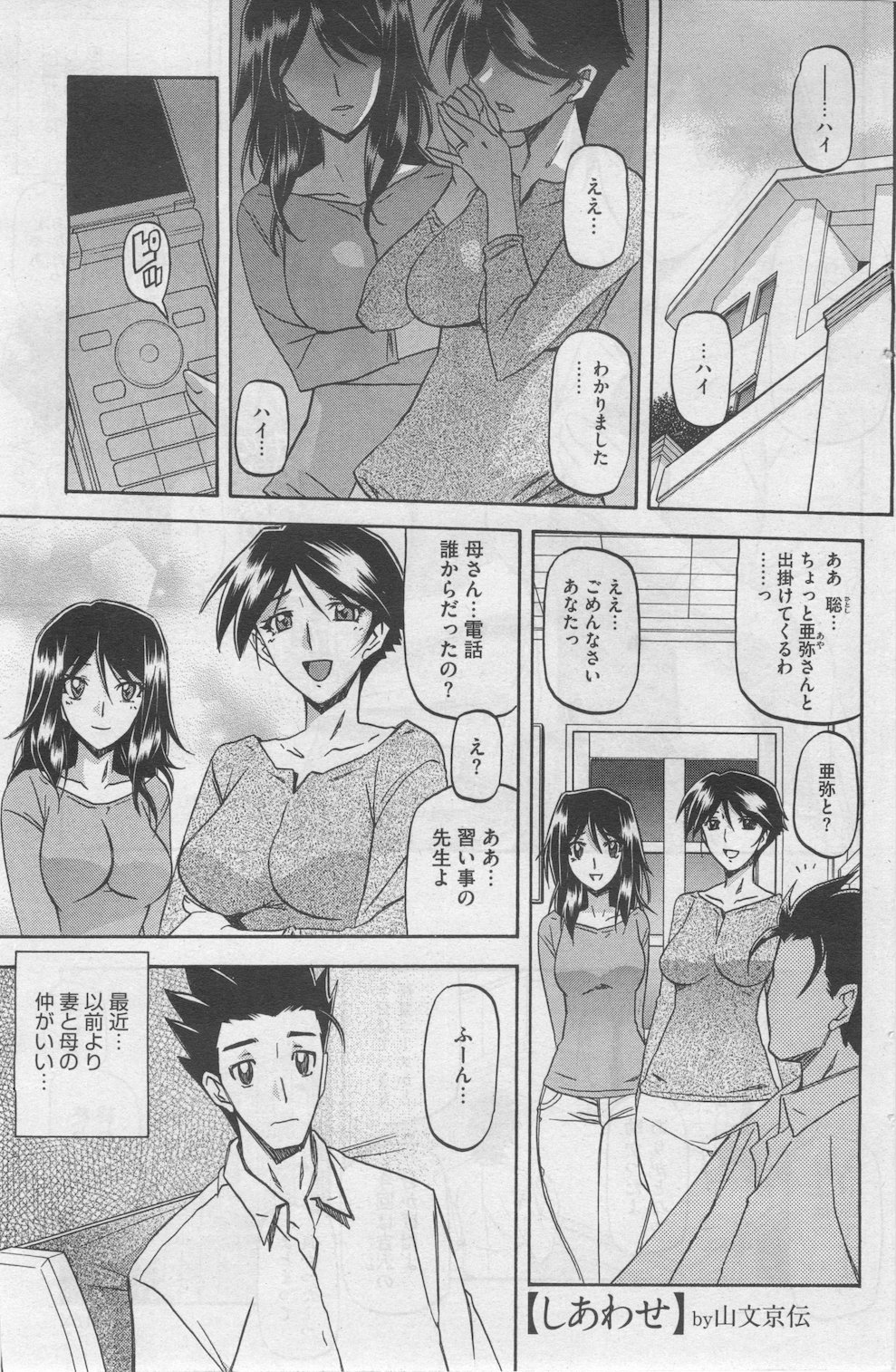 コミックホットミルク 2012年8月号