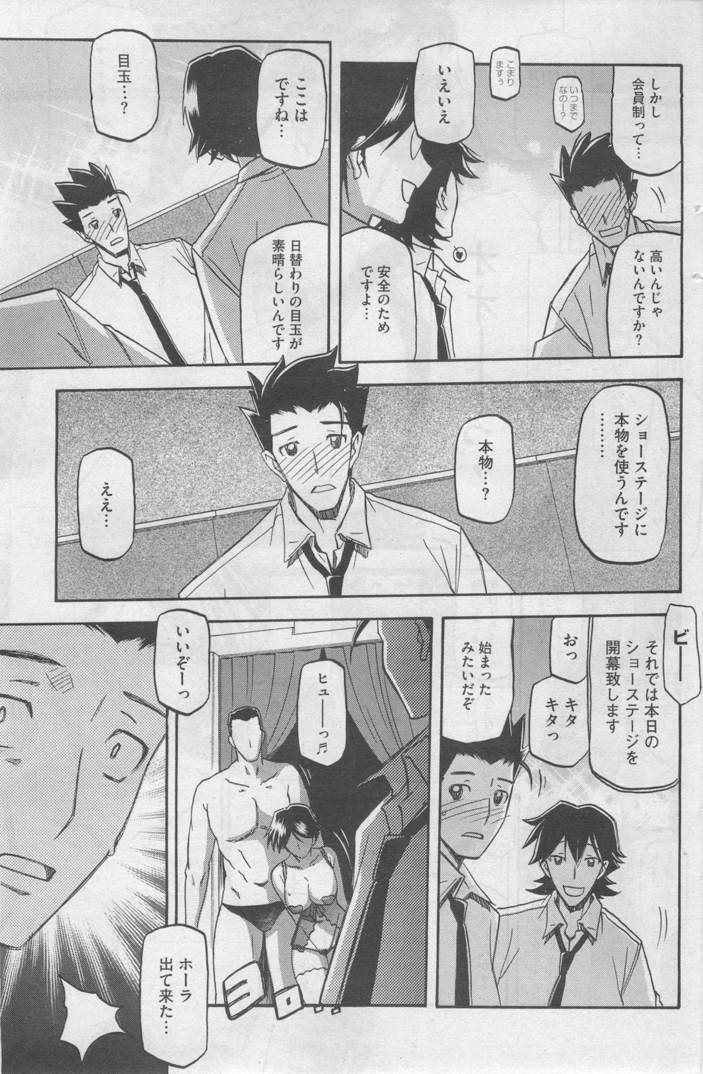 コミックホットミルク 2012年8月号