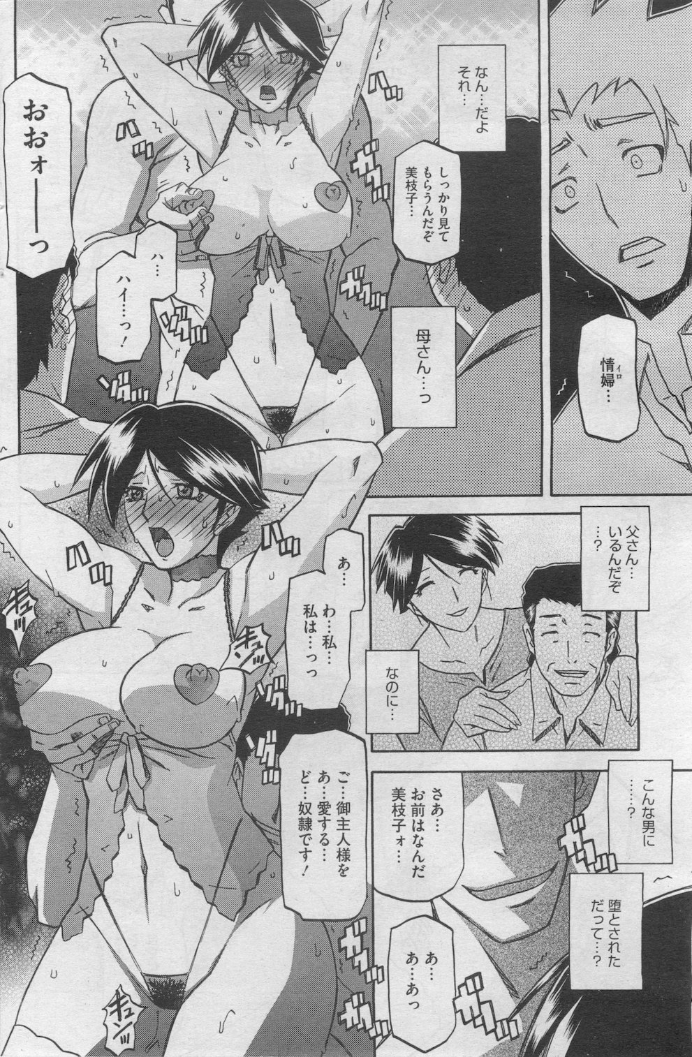 コミックホットミルク 2012年8月号