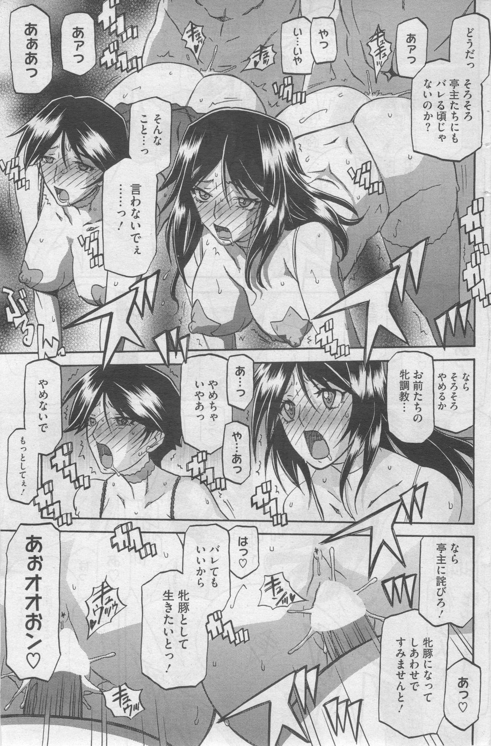 コミックホットミルク 2012年8月号