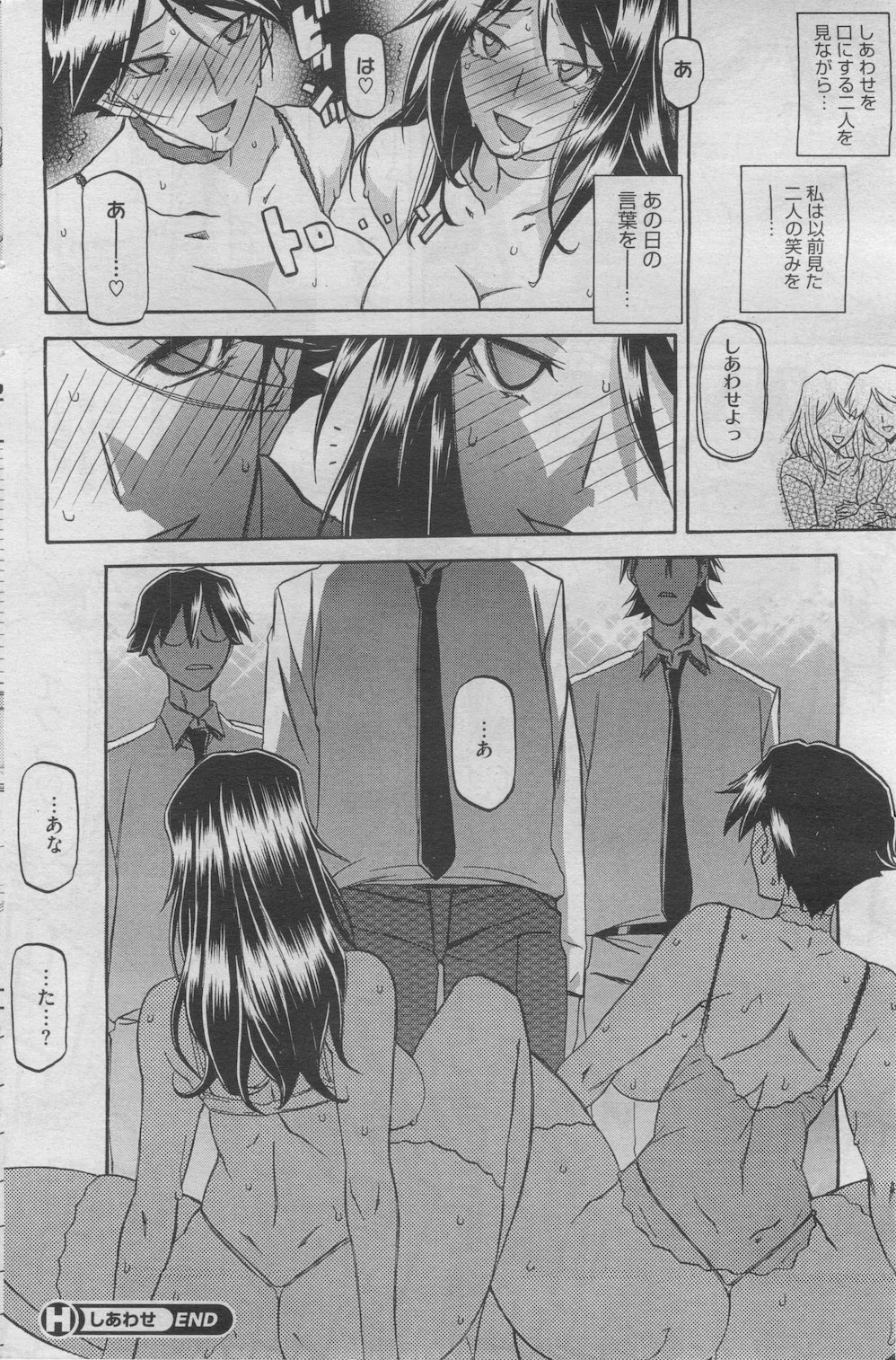 コミックホットミルク 2012年8月号