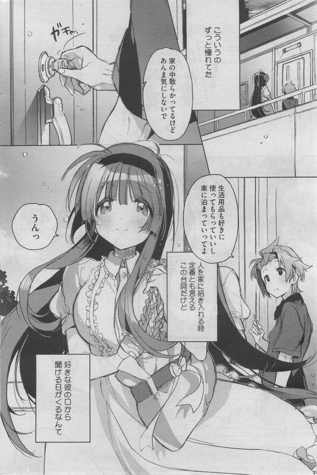 コミックホットミルク 2012年8月号