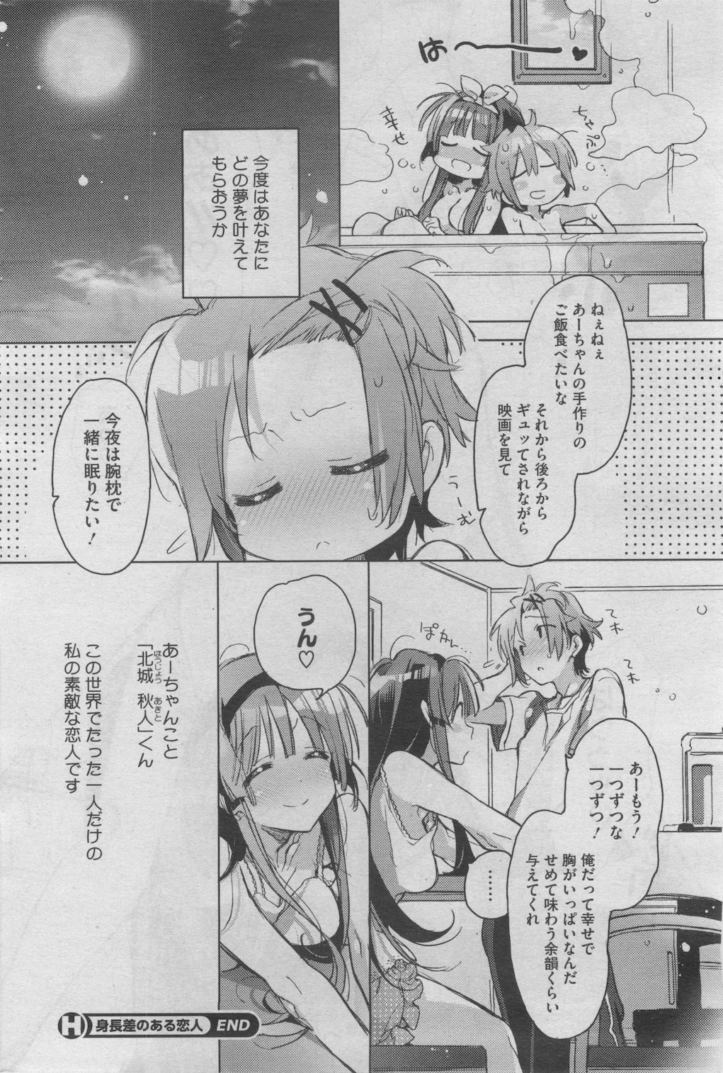 コミックホットミルク 2012年8月号