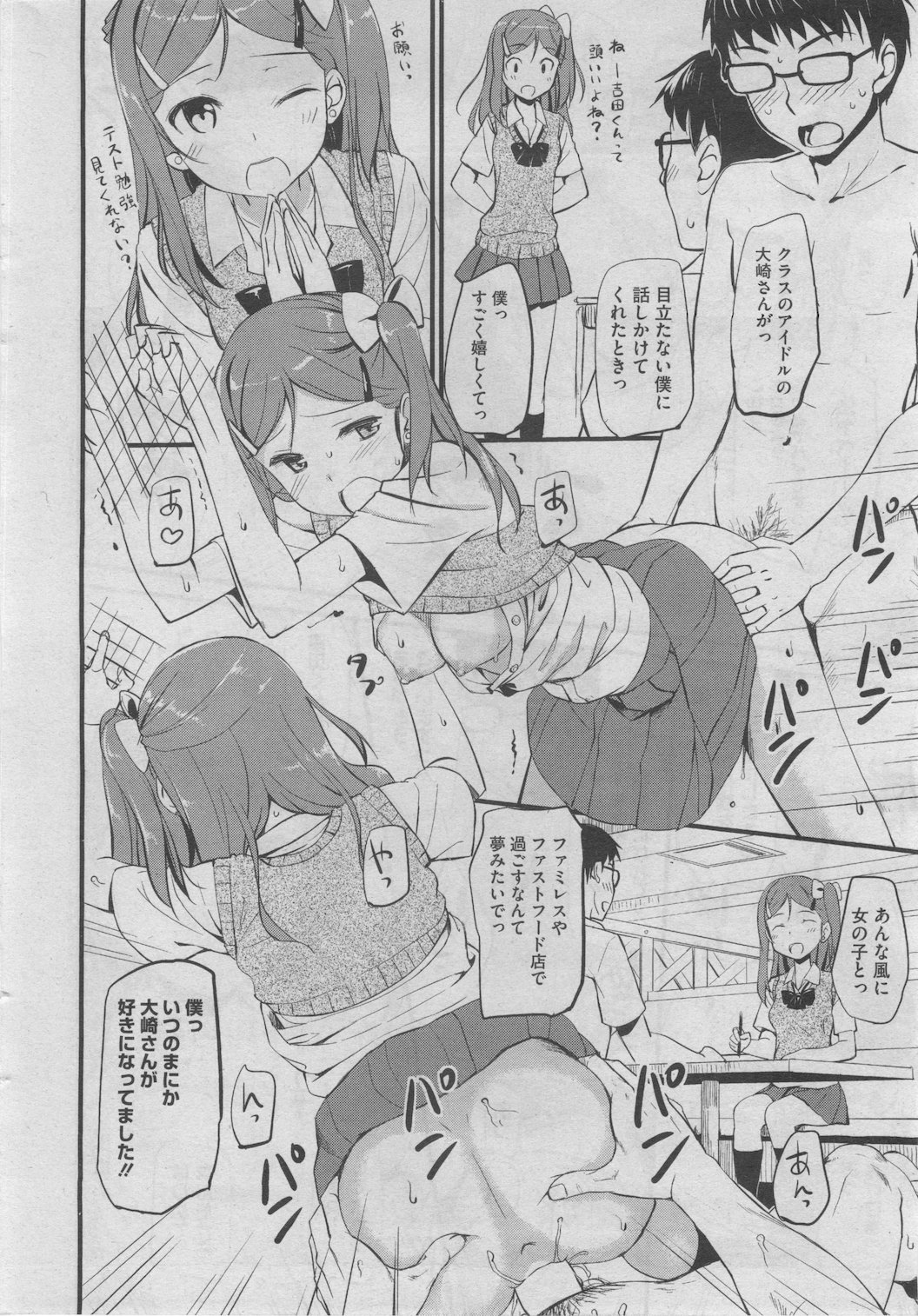 コミックホットミルク 2012年8月号