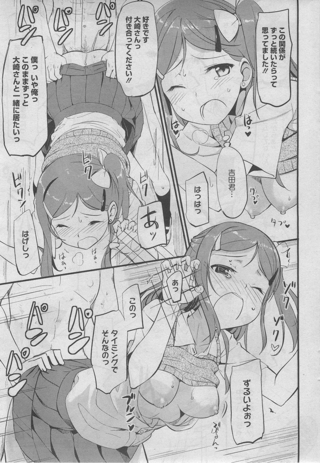 コミックホットミルク 2012年8月号