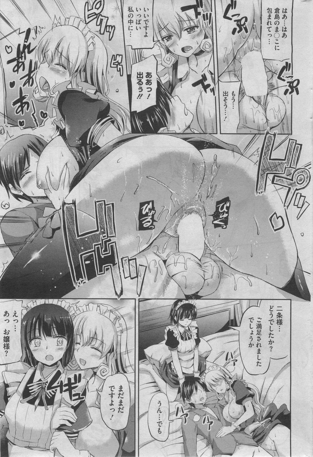 コミックホットミルク 2012年8月号