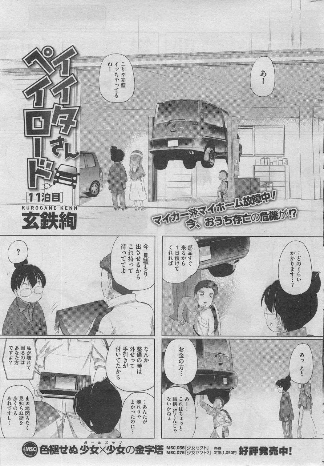 コミックホットミルク 2012年8月号