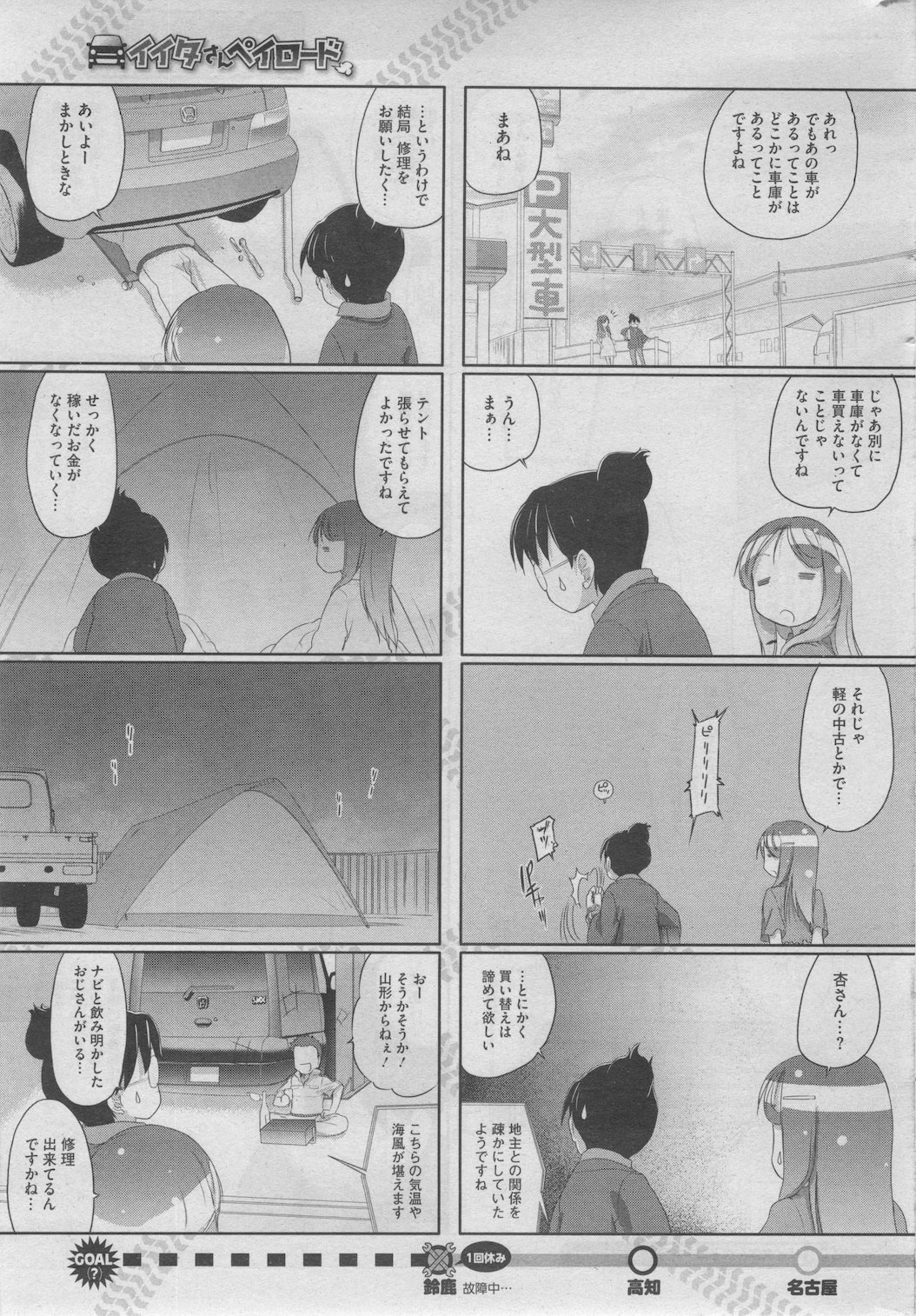 コミックホットミルク 2012年8月号