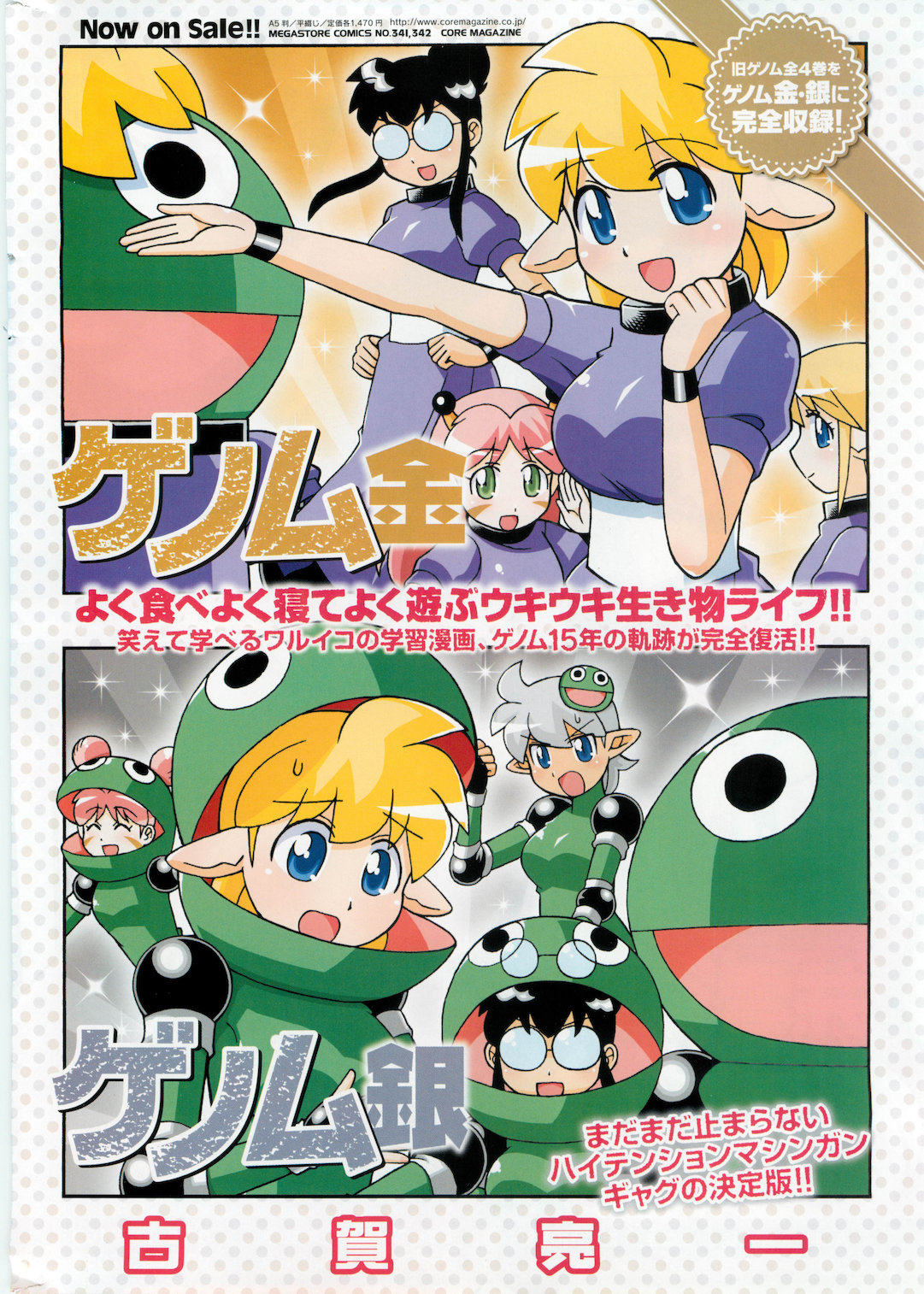 コミックホットミルク 2012年8月号