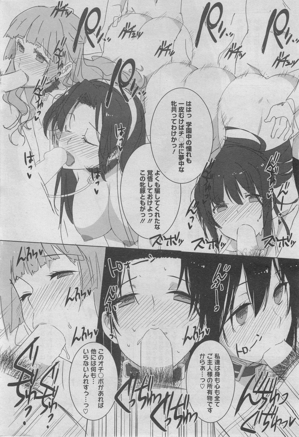 コミックホットミルク 2012年8月号