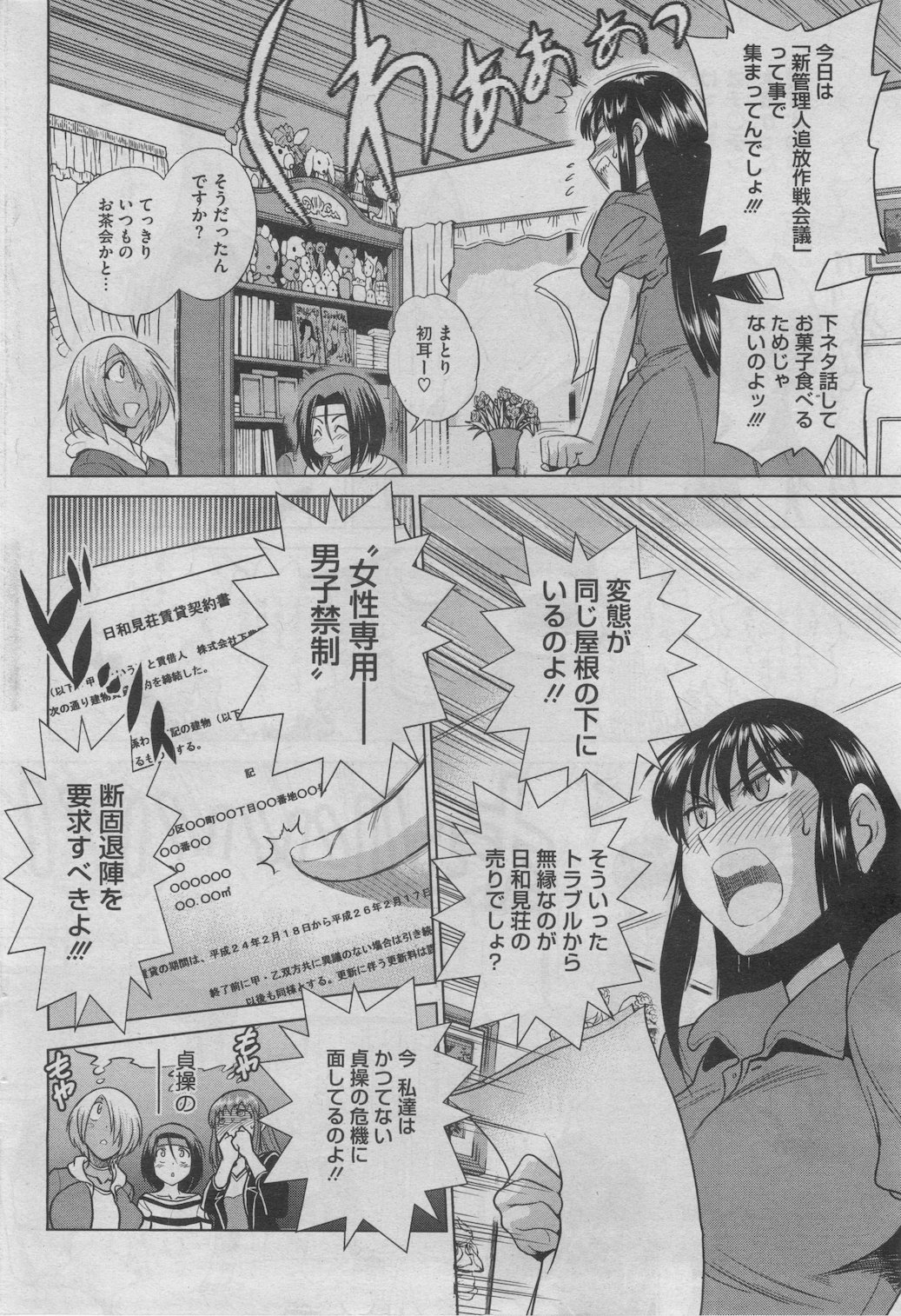 コミックホットミルク 2012年8月号