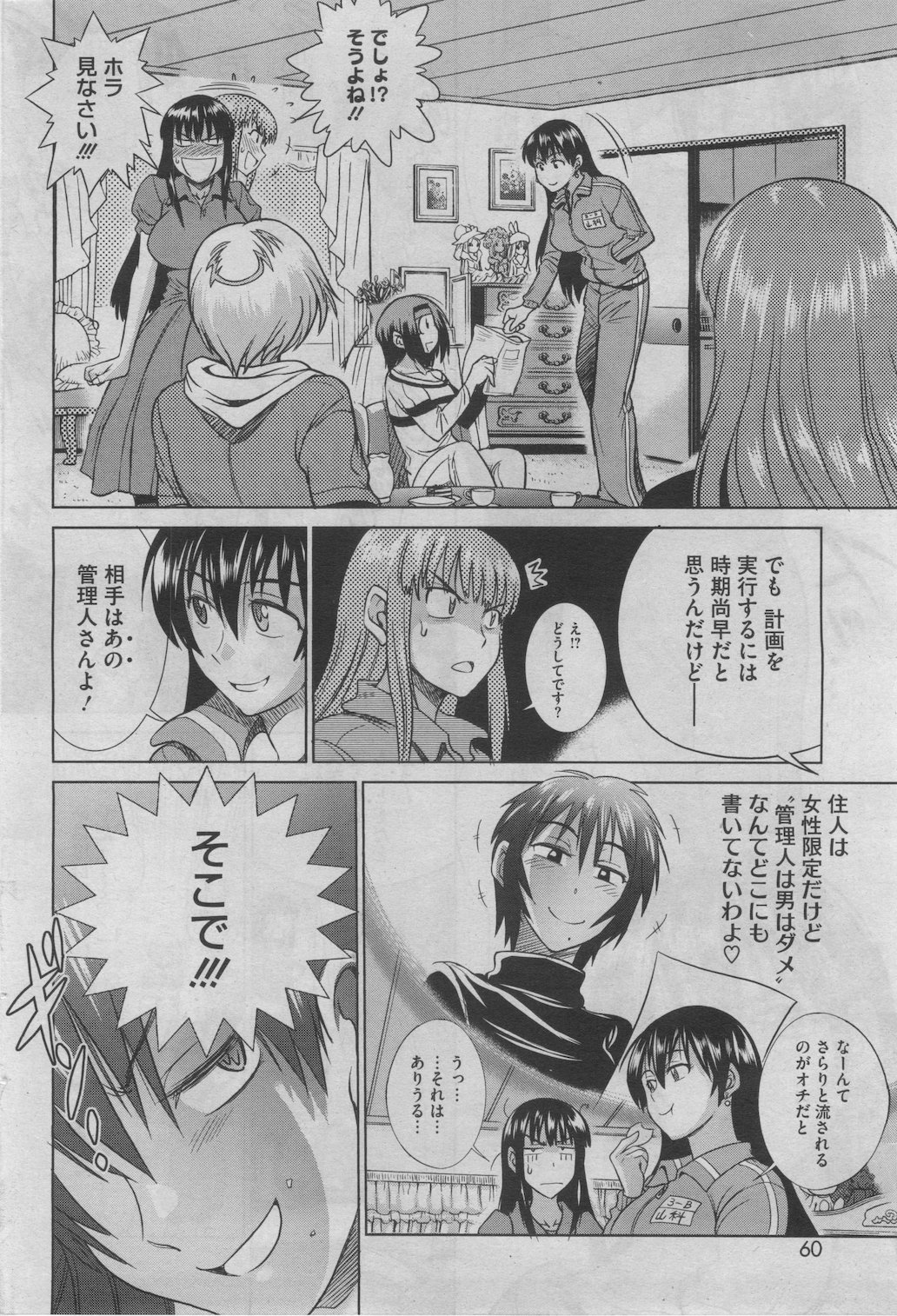 コミックホットミルク 2012年8月号