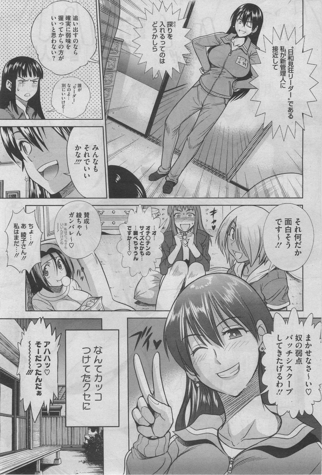 コミックホットミルク 2012年8月号