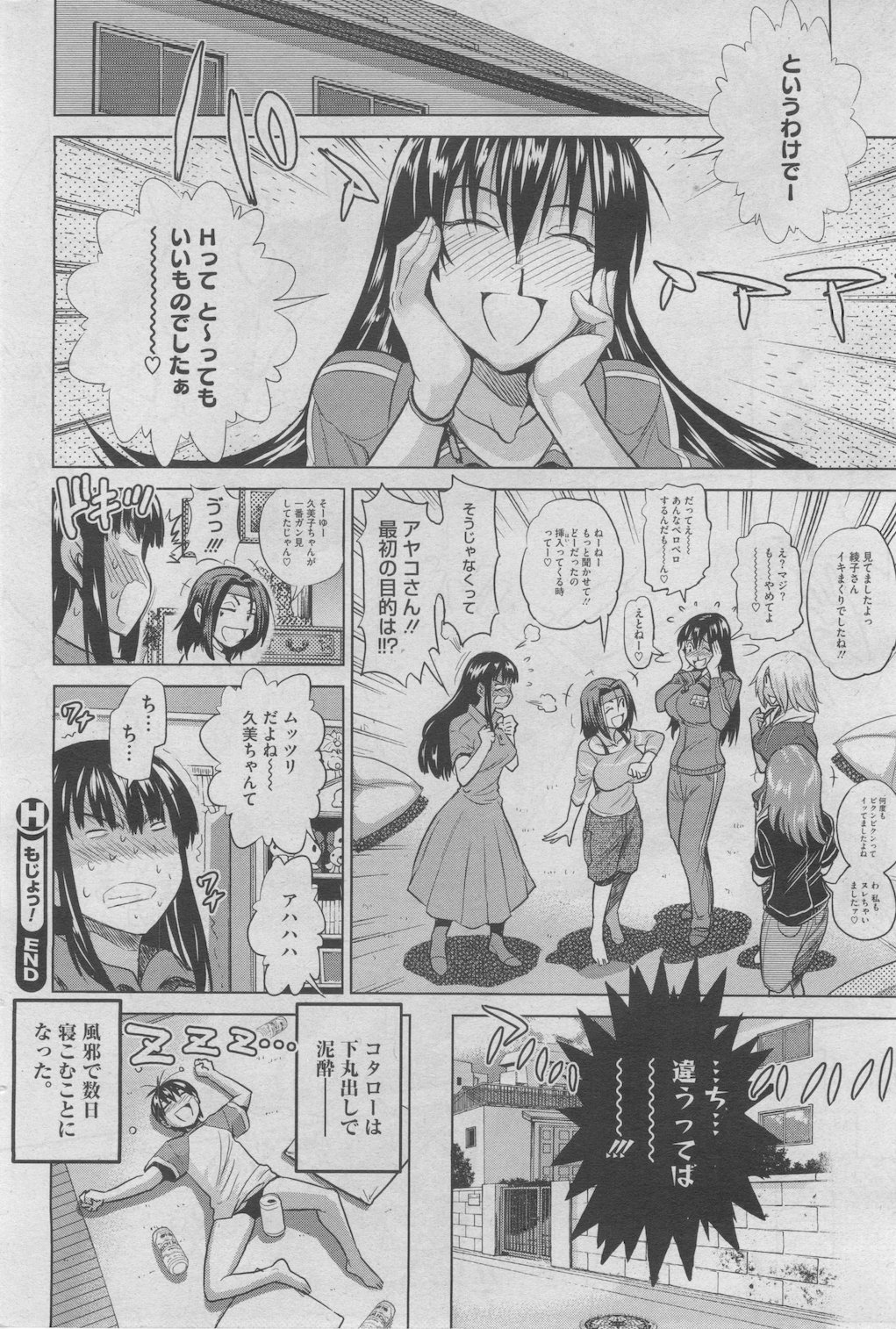 コミックホットミルク 2012年8月号