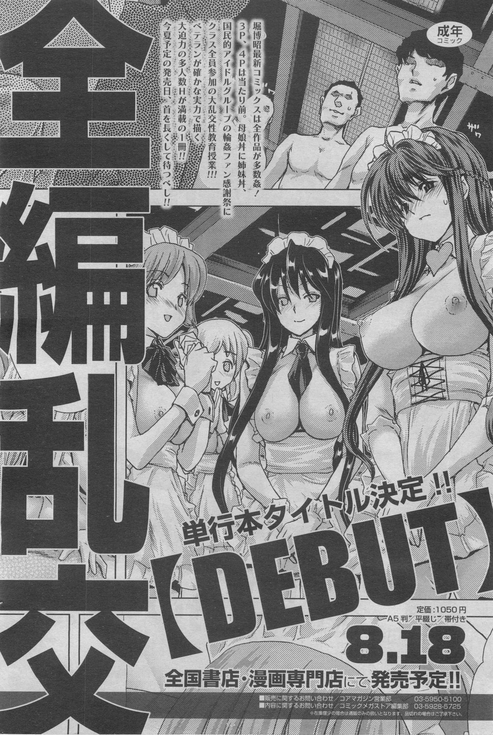 コミックホットミルク 2012年8月号