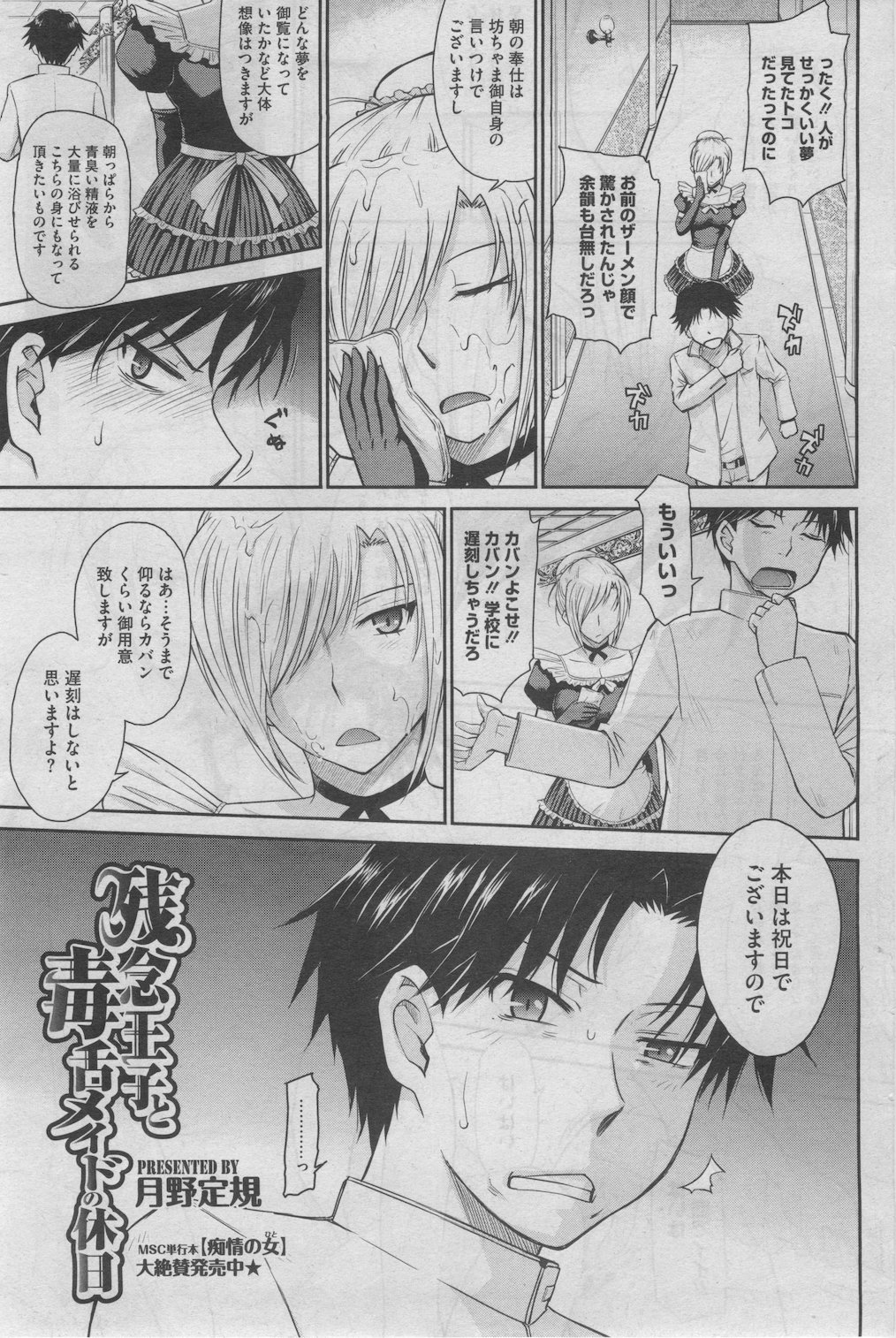 コミックホットミルク 2012年8月号