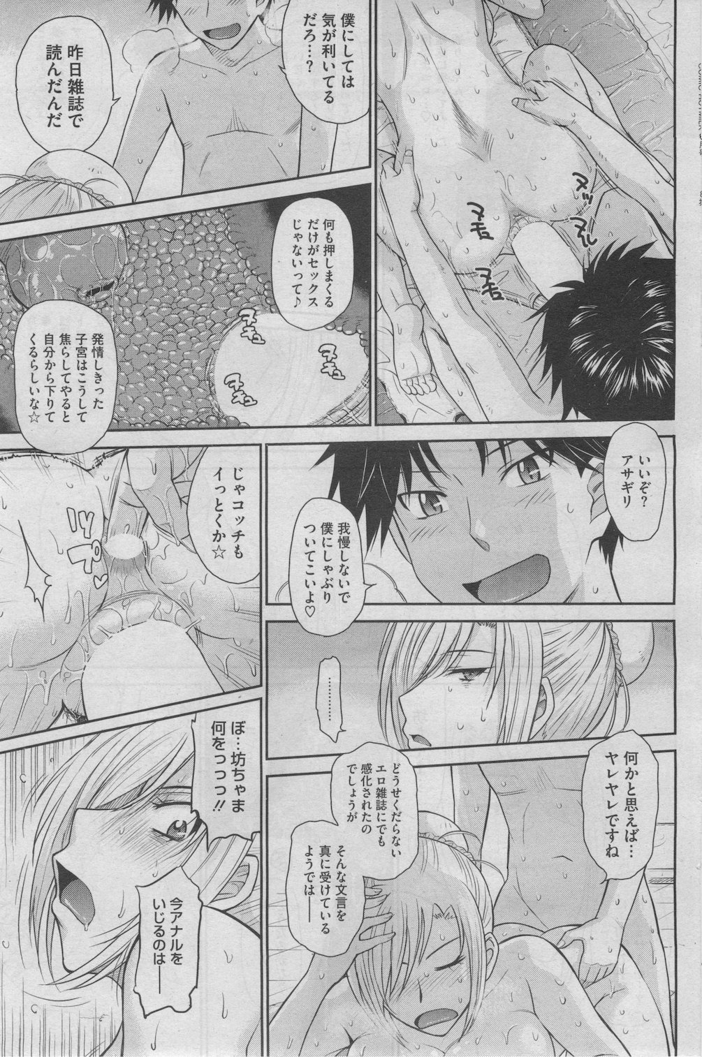 コミックホットミルク 2012年8月号