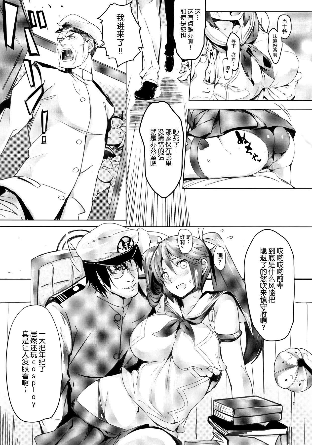 (C87) [関西漁業協同組合 (丸新)] 五十鈴詠歌 (艦隊これくしょん -艦これ-) [中国翻訳]