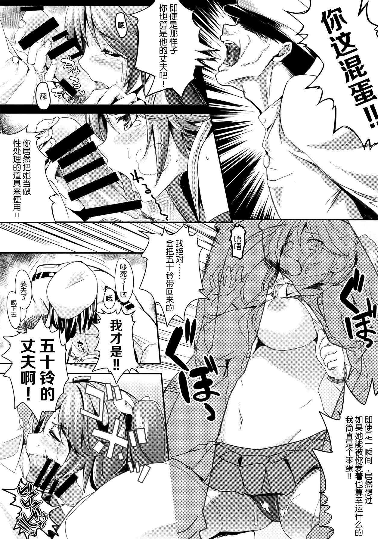 (C87) [関西漁業協同組合 (丸新)] 五十鈴詠歌 (艦隊これくしょん -艦これ-) [中国翻訳]