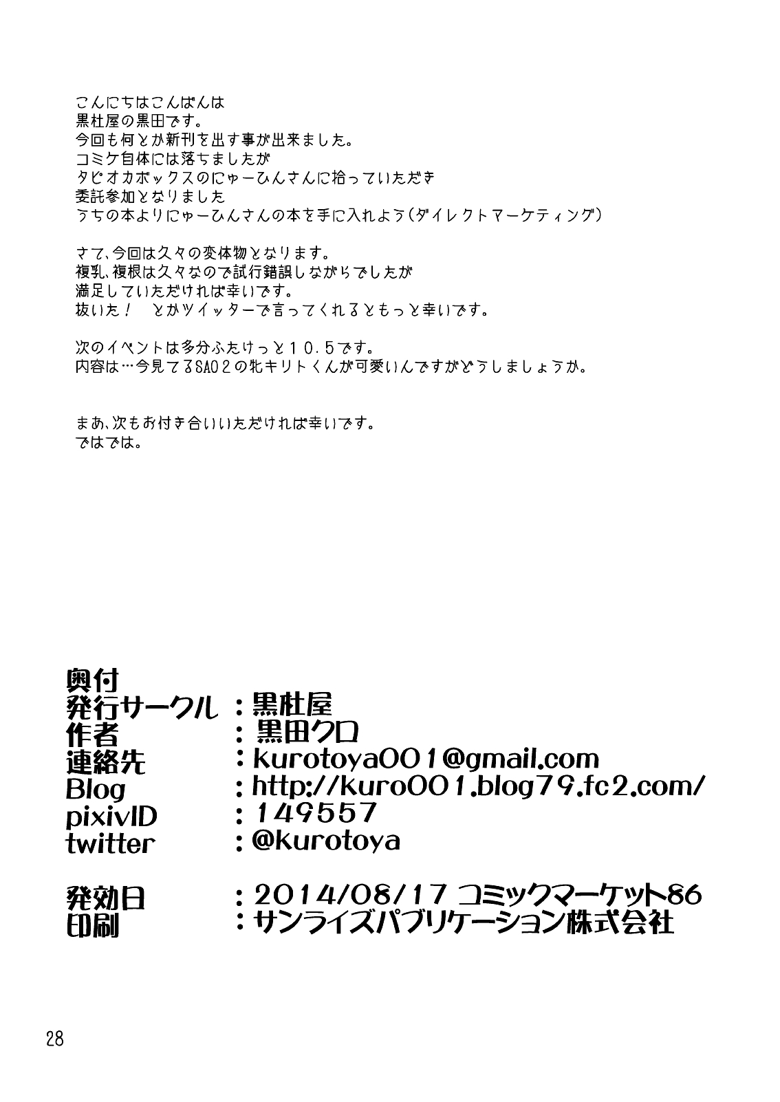 [黒杜屋 (黒田クロ)] 私とせんせい [DL版]