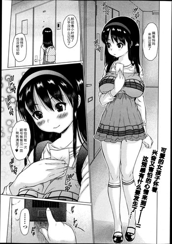 [ゼロの者] くいちがい (純愛果実 2013年7月号) [中国翻訳]