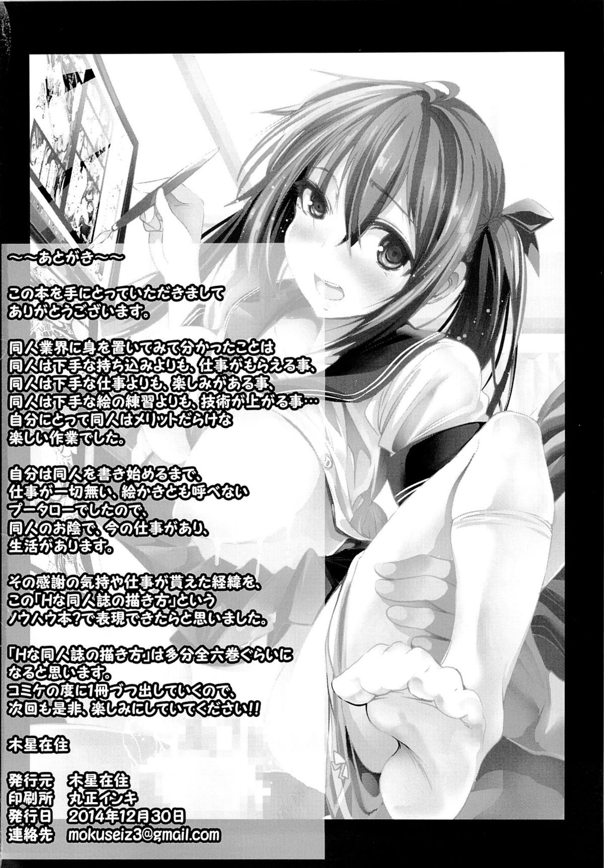 (C87) [木星在住 (木星在住)] Hな同人誌の描き方 [中国翻訳]