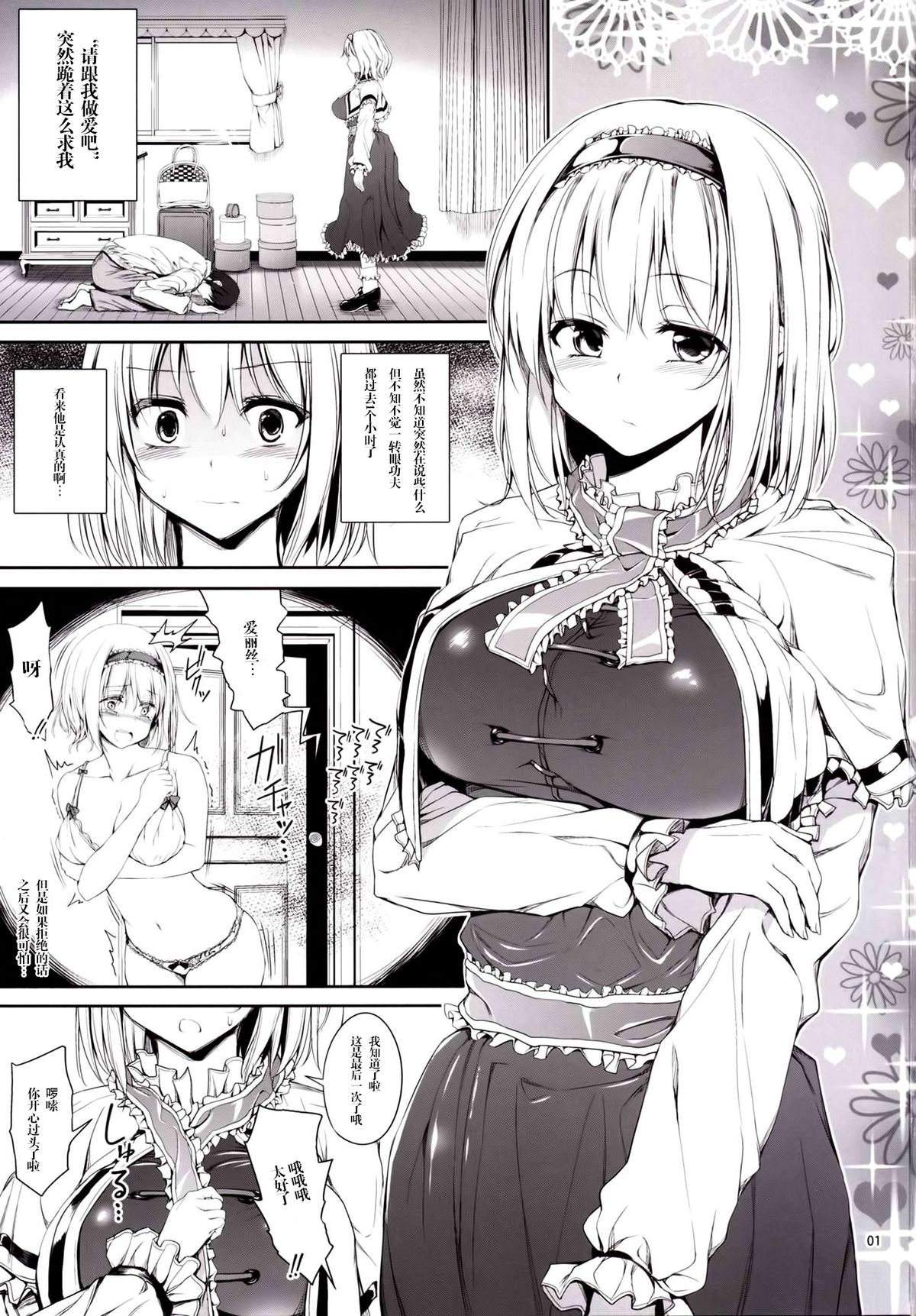 (C87) [アタりや教室 (目目蓮)] アリスとラブラブライフ! (東方Project)[中国翻译]