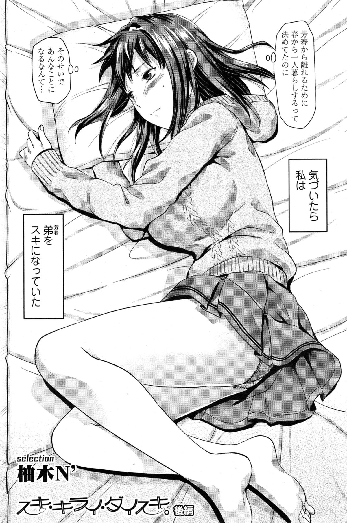 COMIC SIGMA 2015年1月号 Vol.83