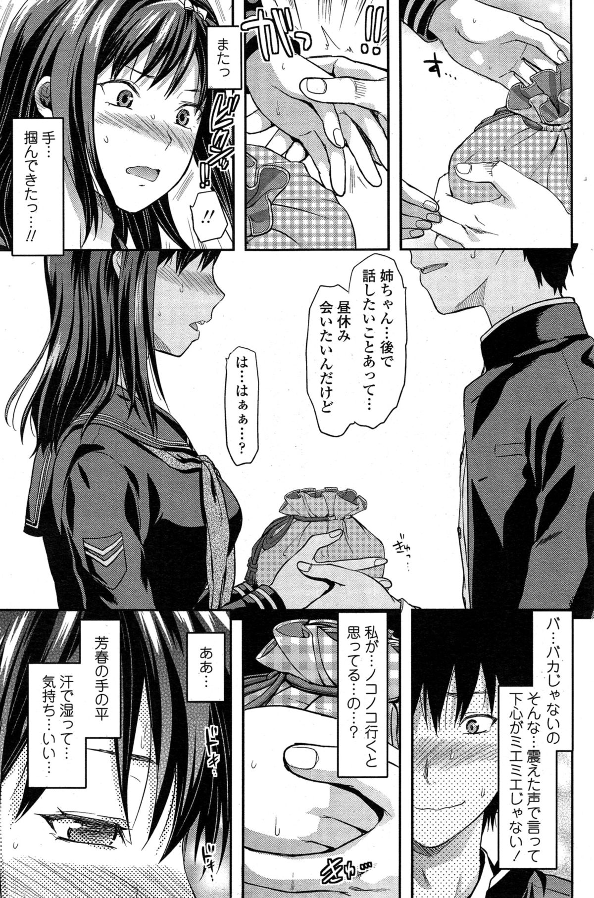 COMIC SIGMA 2015年1月号 Vol.83