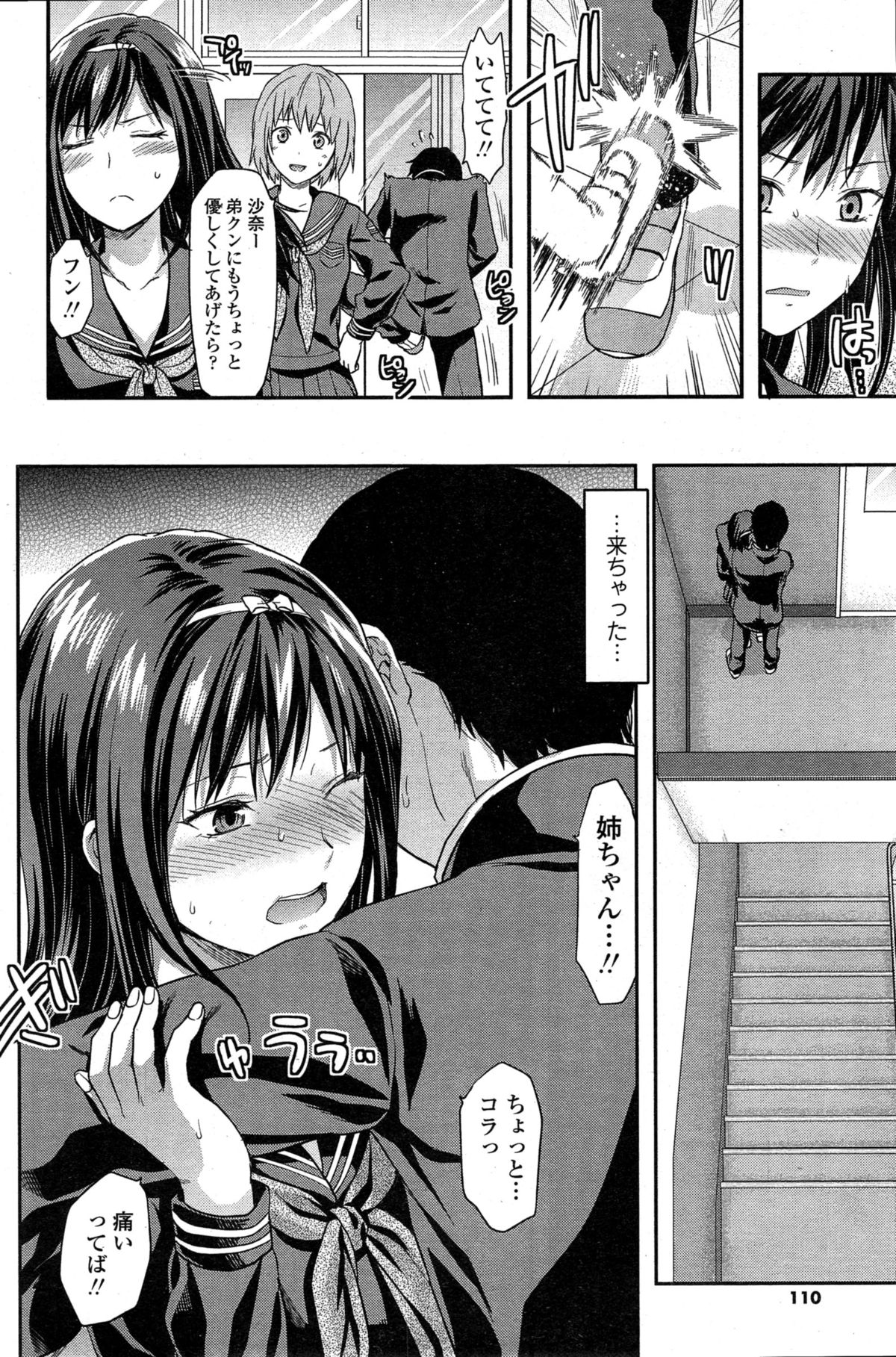 COMIC SIGMA 2015年1月号 Vol.83