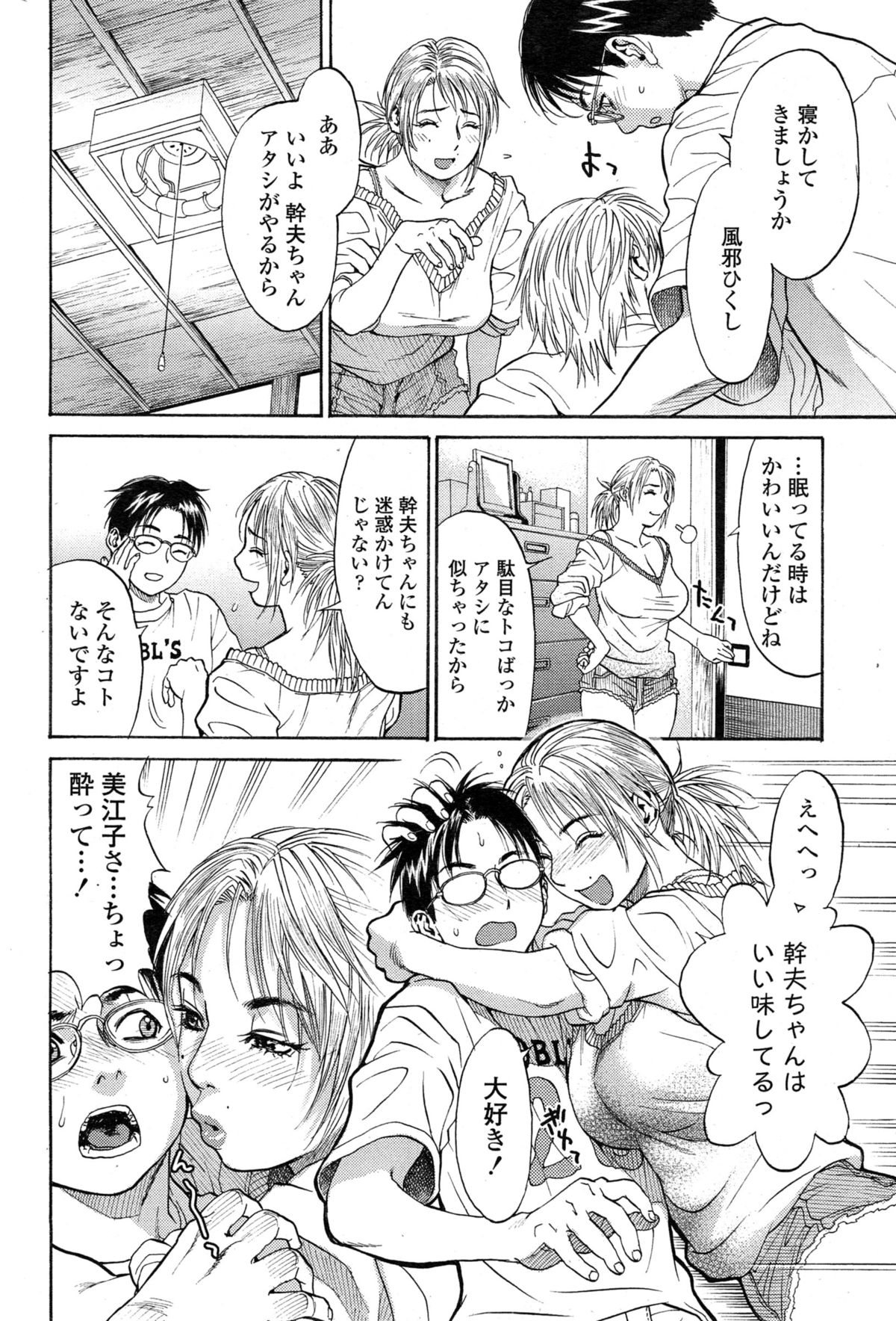 COMIC SIGMA 2015年1月号 Vol.83