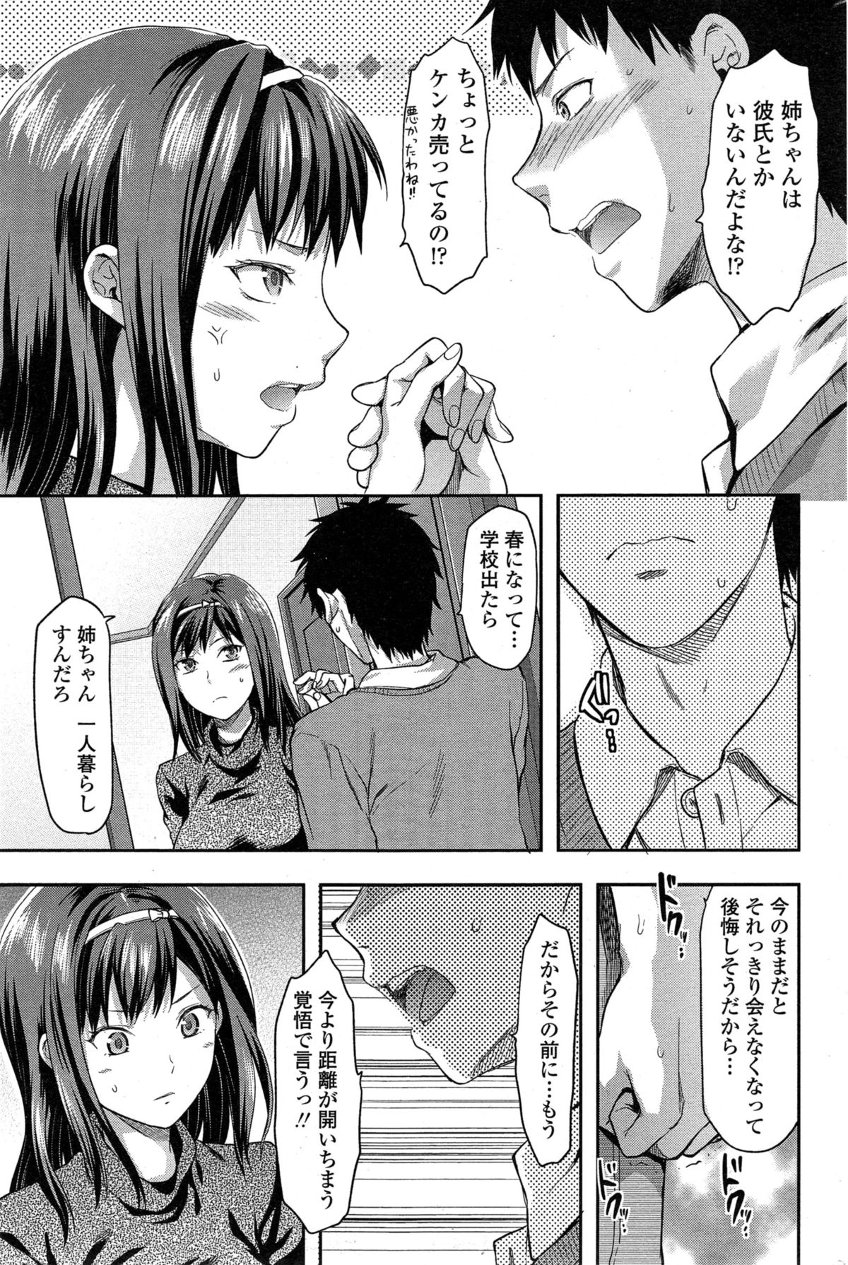 COMIC SIGMA 2015年1月号 Vol.83