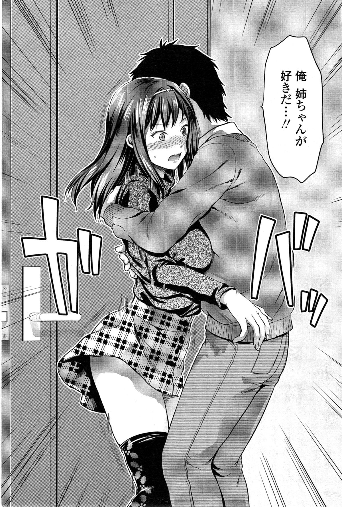 COMIC SIGMA 2015年1月号 Vol.83