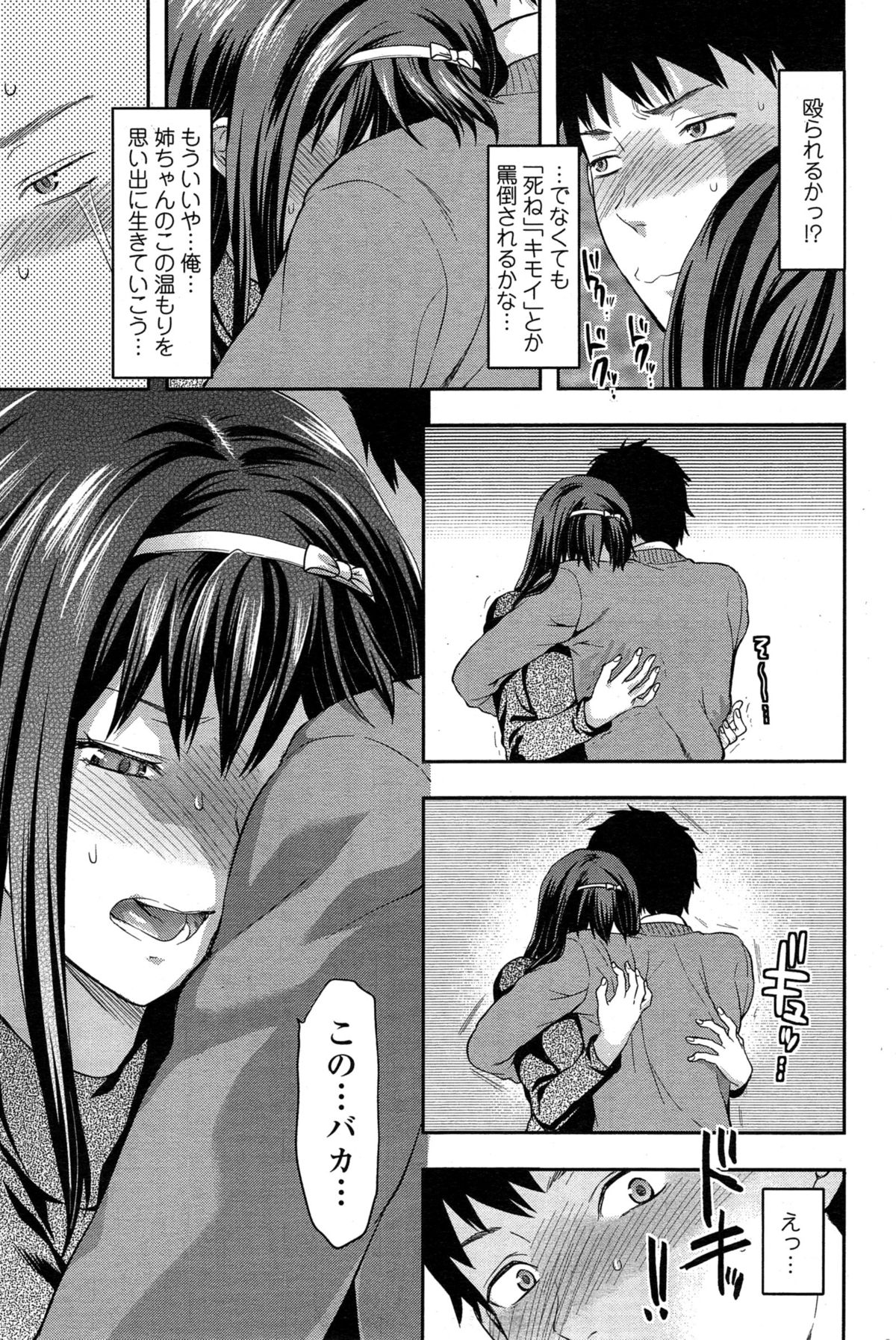 COMIC SIGMA 2015年1月号 Vol.83