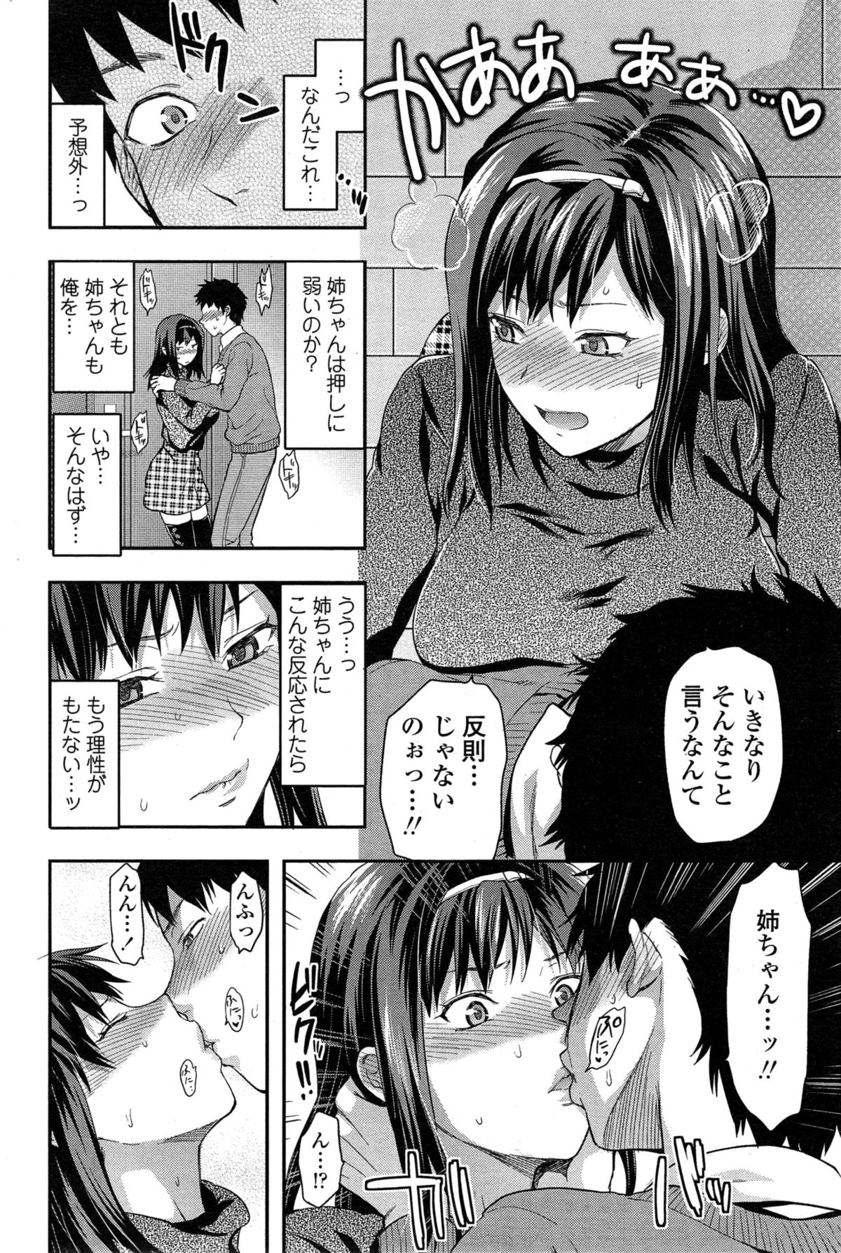 COMIC SIGMA 2015年1月号 Vol.83