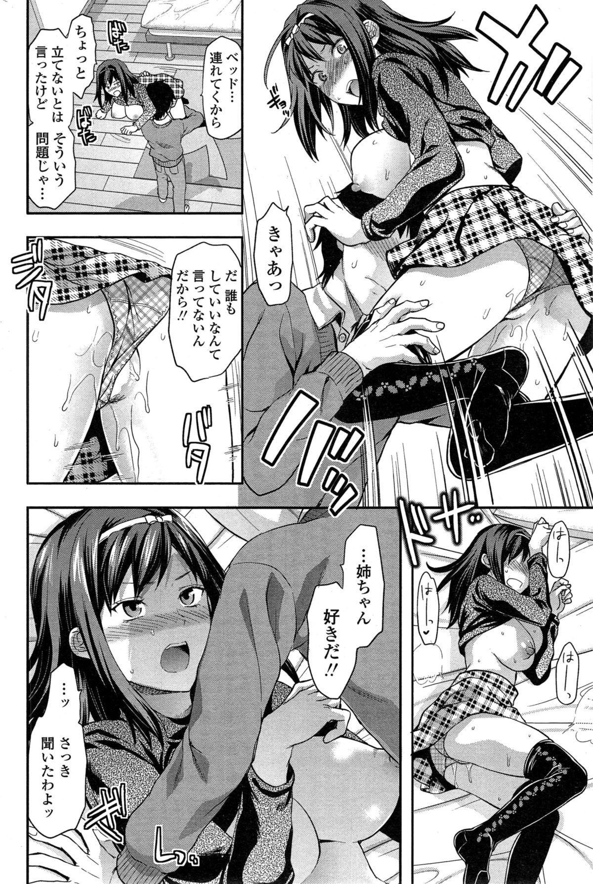 COMIC SIGMA 2015年1月号 Vol.83