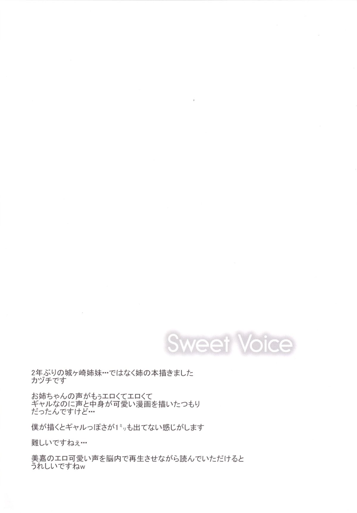 [Sweet Avenue (カヅチ)] Sweet Voice (アイドルマスター シンデレラガールズ) [DL版]