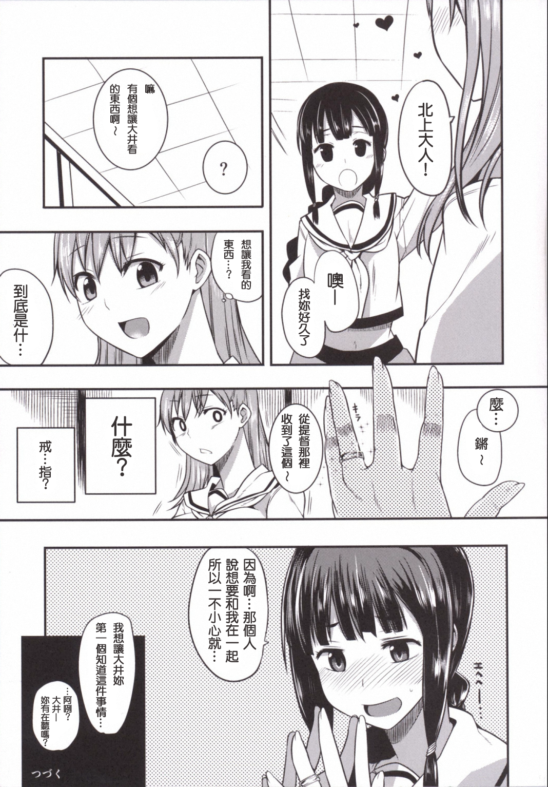 (サンクリ65) [ロリの宴 (四万十川)] 大井っちは提督の言いなりっち (艦隊これくしょん -艦これ-) [中国翻訳]