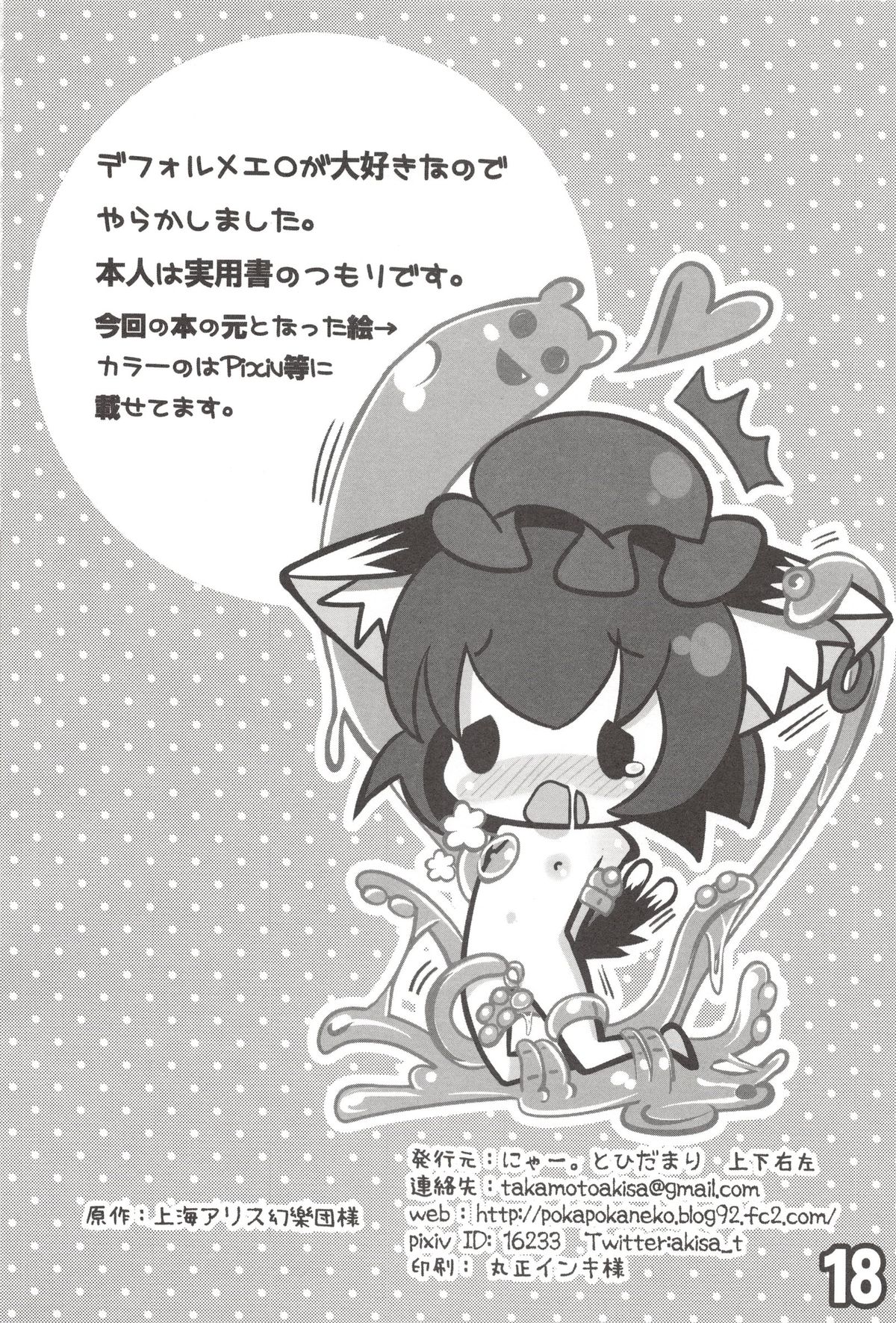 (例大祭SP2) [にゃー。とひだまり (上下右左)] ちぇんとひみつのうねうねうにゃー (東方Project)