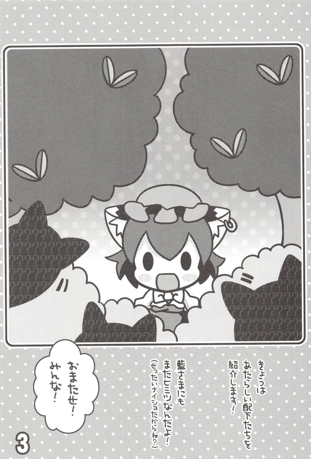 (例大祭SP2) [にゃー。とひだまり (上下右左)] ちぇんとひみつのうねうねうにゃー (東方Project)