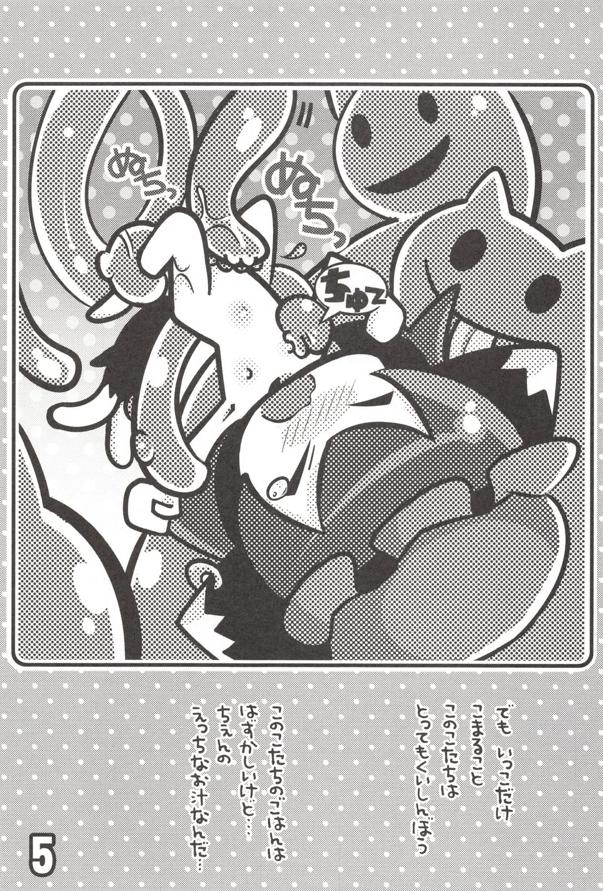 (例大祭SP2) [にゃー。とひだまり (上下右左)] ちぇんとひみつのうねうねうにゃー (東方Project)