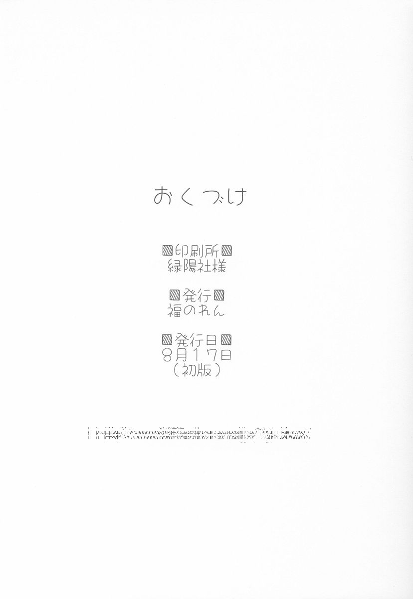 (C64) [福のれん (ユキヲ)] きゃらめるプリン (シスタープリンセス)